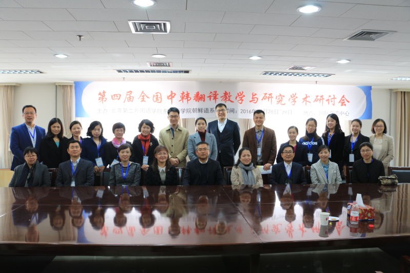 第四届中韩翻译教学与研究3