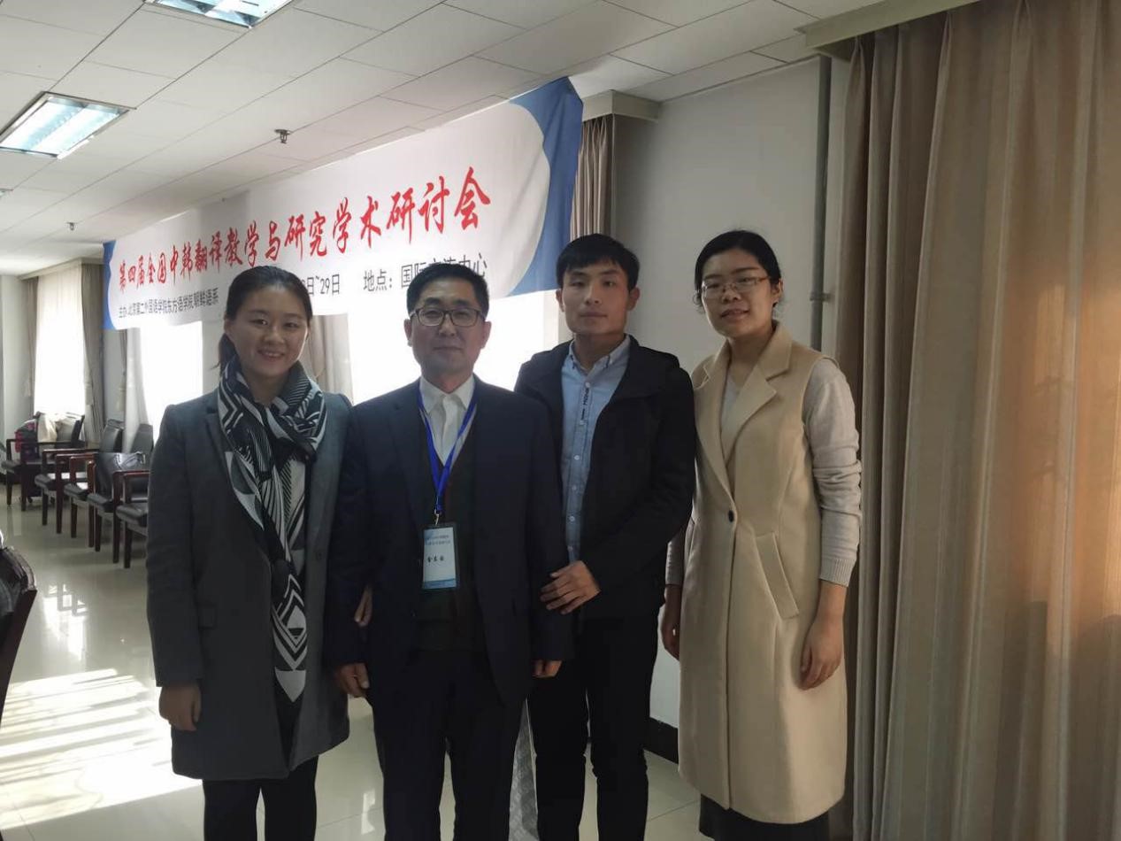 第四届中韩翻译教学与研究2 第四届中韩翻译教学与研究2