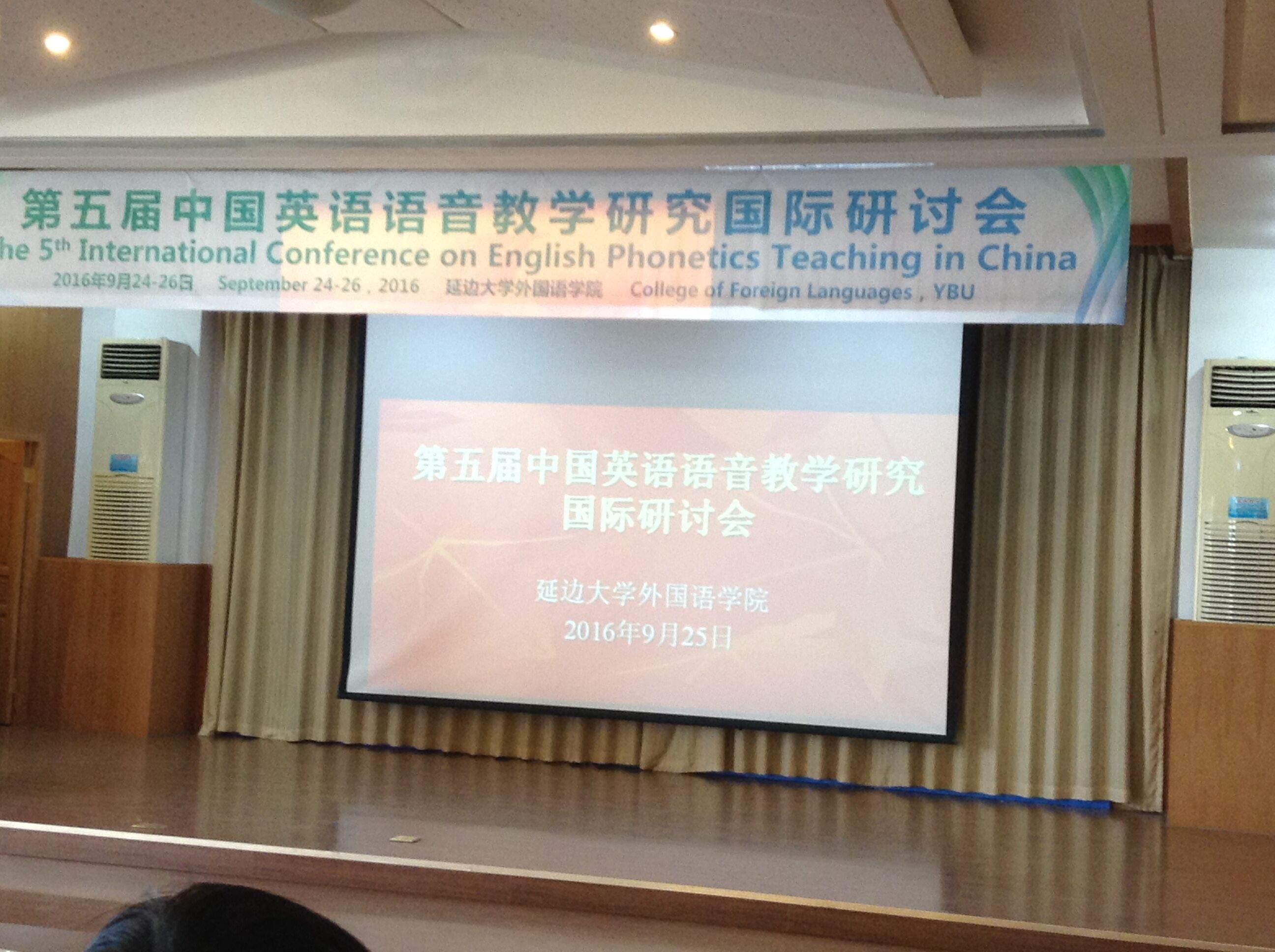 我院师生出席延边大学承办的国际学术研讨会1 我院师生出席延边大学承办的国际学术研讨会1